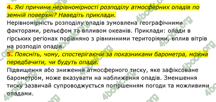 ГДЗ Географія 6 клас Кобернік