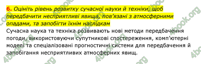 ГДЗ Географія 6 клас Кобернік