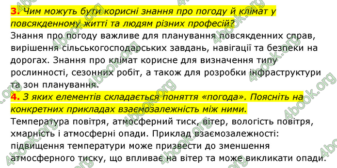 ГДЗ Географія 6 клас Кобернік