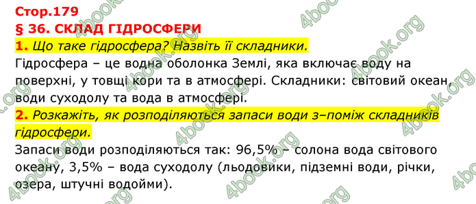 ГДЗ Географія 6 клас Кобернік