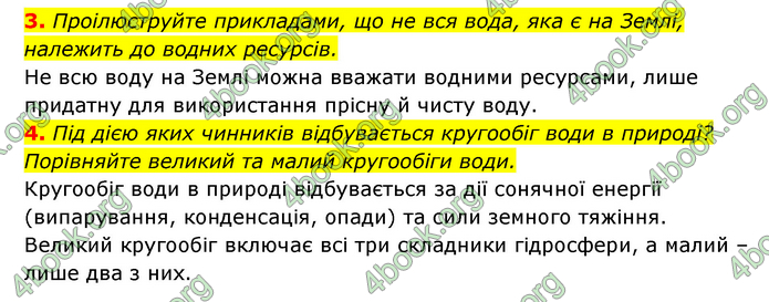 ГДЗ Географія 6 клас Кобернік