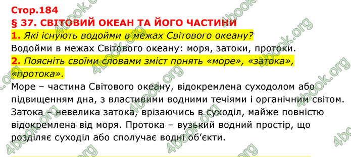 ГДЗ Географія 6 клас Кобернік