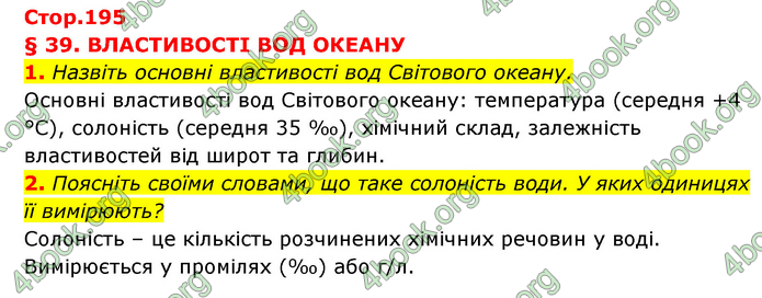 ГДЗ Географія 6 клас Кобернік