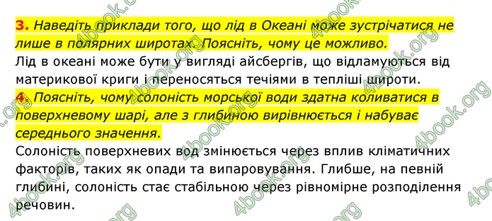 ГДЗ Географія 6 клас Кобернік