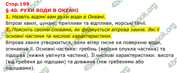 ГДЗ Географія 6 клас Кобернік