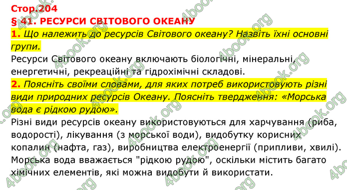 ГДЗ Географія 6 клас Кобернік