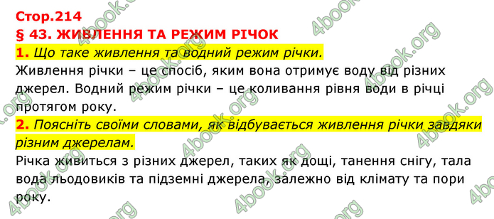 ГДЗ Географія 6 клас Кобернік