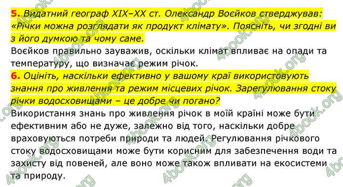 ГДЗ Географія 6 клас Кобернік