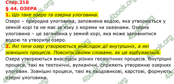 ГДЗ Географія 6 клас Кобернік