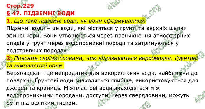 ГДЗ Географія 6 клас Кобернік