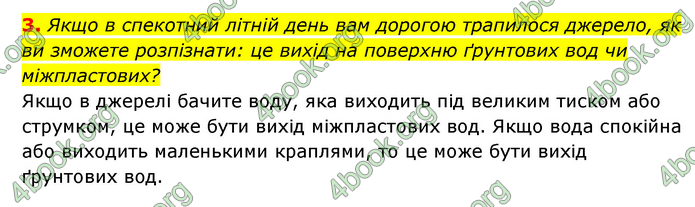 ГДЗ Географія 6 клас Кобернік