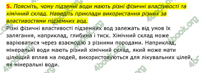 ГДЗ Географія 6 клас Кобернік