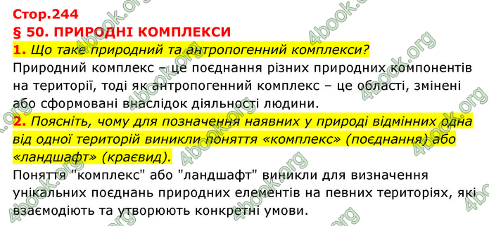 ГДЗ Географія 6 клас Кобернік