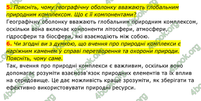 ГДЗ Географія 6 клас Кобернік