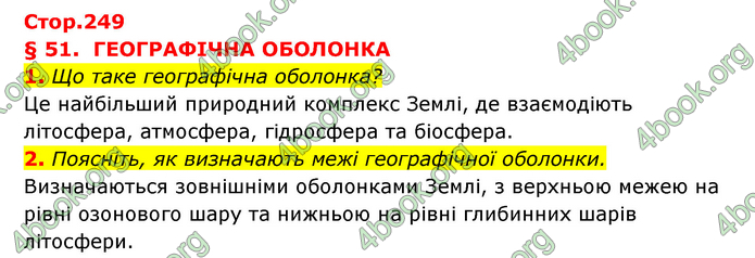 ГДЗ Географія 6 клас Кобернік