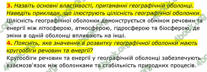 ГДЗ Географія 6 клас Кобернік