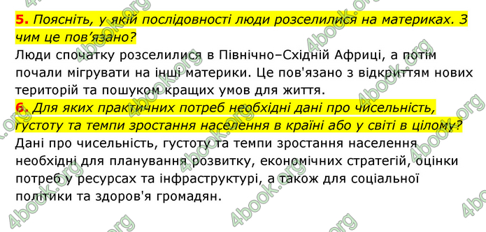 ГДЗ Географія 6 клас Кобернік