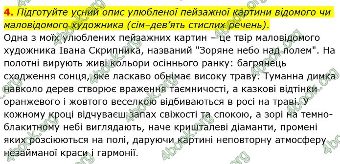 ГДЗ Українська мова 6 клас Авраменко