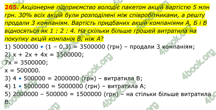 ГДЗ Математика 6 клас Бевз (1 та 2 частина)