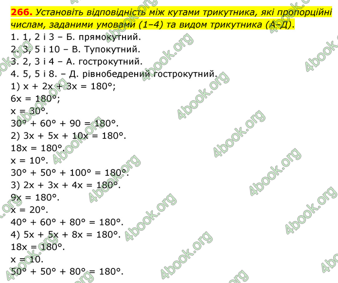 ГДЗ Математика 6 клас Бевз (1 та 2 частина)