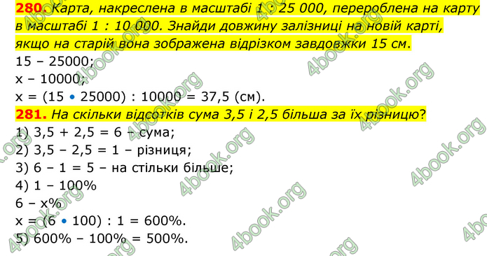 ГДЗ Математика 6 клас Бевз (1 та 2 частина)