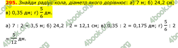 ГДЗ Математика 6 клас Бевз (1 та 2 частина)