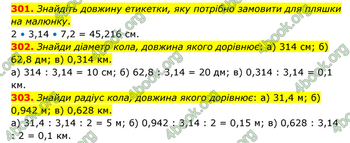 ГДЗ Математика 6 клас Бевз (1 та 2 частина)