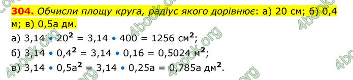 ГДЗ Математика 6 клас Бевз (1 та 2 частина)