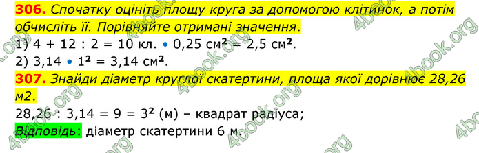 ГДЗ Математика 6 клас Бевз (1 та 2 частина)