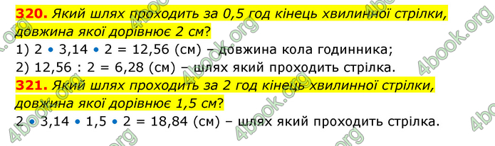 ГДЗ Математика 6 клас Бевз (1 та 2 частина)