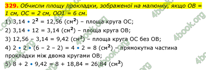 ГДЗ Математика 6 клас Бевз (1 та 2 частина)