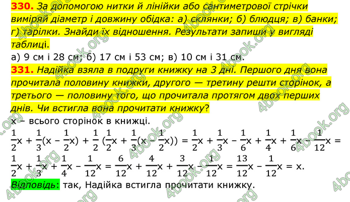 ГДЗ Математика 6 клас Бевз (1 та 2 частина)