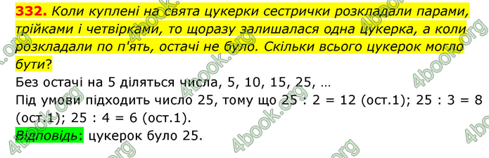 ГДЗ Математика 6 клас Бевз (1 та 2 частина)