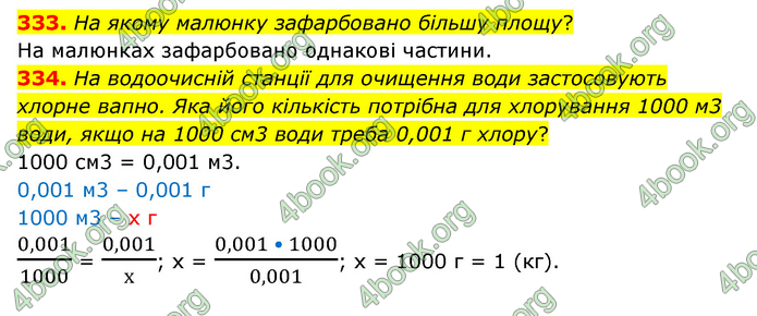 ГДЗ Математика 6 клас Бевз (1 та 2 частина)