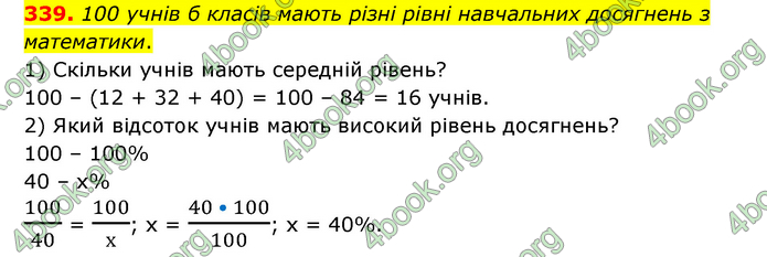 ГДЗ Математика 6 клас Бевз (1 та 2 частина)