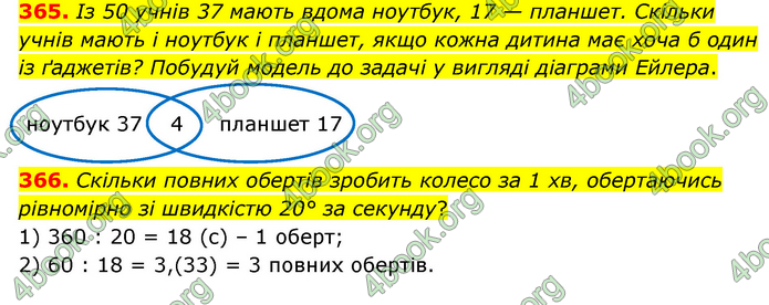 ГДЗ Математика 6 клас Бевз (1 та 2 частина)
