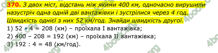 ГДЗ Математика 6 клас Бевз (1 та 2 частина)