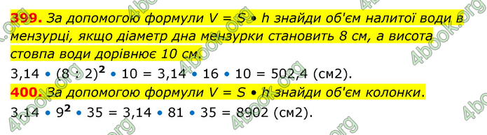 ГДЗ Математика 6 клас Бевз (1 та 2 частина)