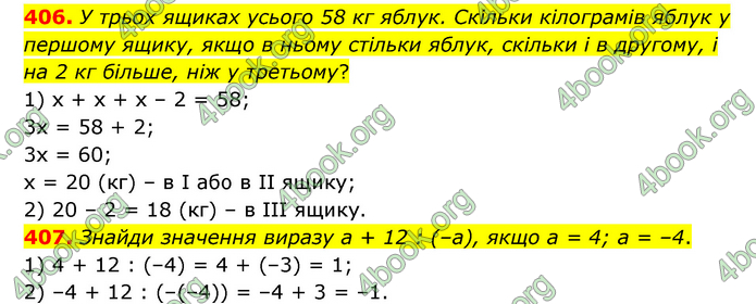 ГДЗ Математика 6 клас Бевз (1 та 2 частина)