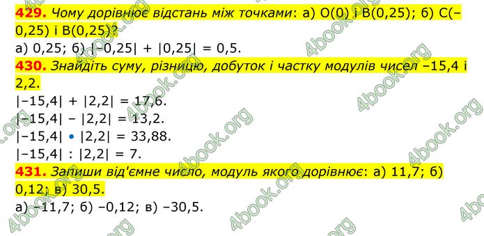 ГДЗ Математика 6 клас Бевз (1 та 2 частина)