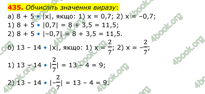 ГДЗ Математика 6 клас Бевз (1 та 2 частина)