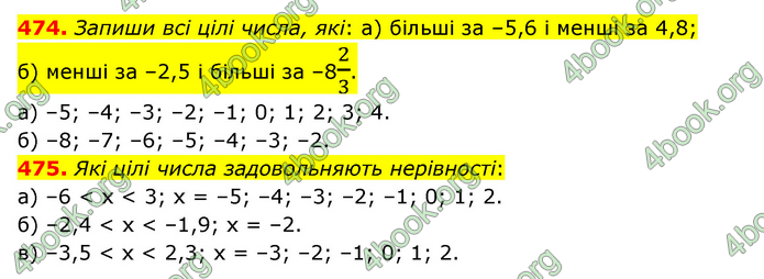 ГДЗ Математика 6 клас Бевз (1 та 2 частина)