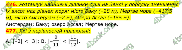 ГДЗ Математика 6 клас Бевз (1 та 2 частина)