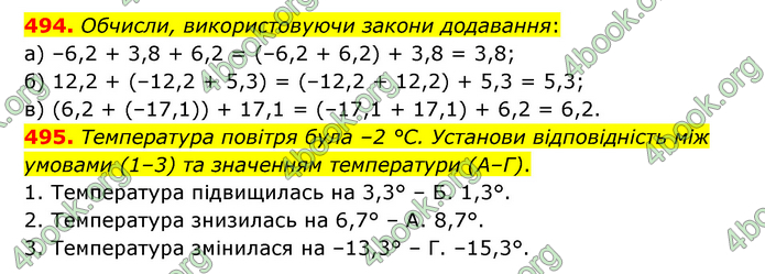 ГДЗ Математика 6 клас Бевз (1 та 2 частина)