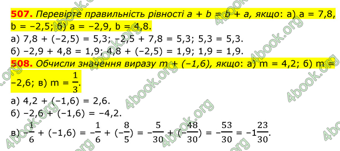 ГДЗ Математика 6 клас Бевз (1 та 2 частина)