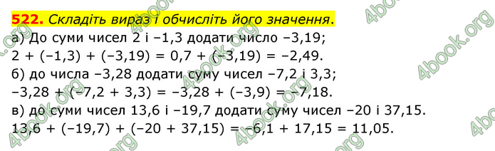 ГДЗ Математика 6 клас Бевз (1 та 2 частина)