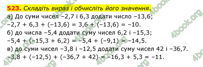 ГДЗ Математика 6 клас Бевз (1 та 2 частина)