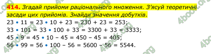 ГДЗ Математика 5 клас Скворцова
