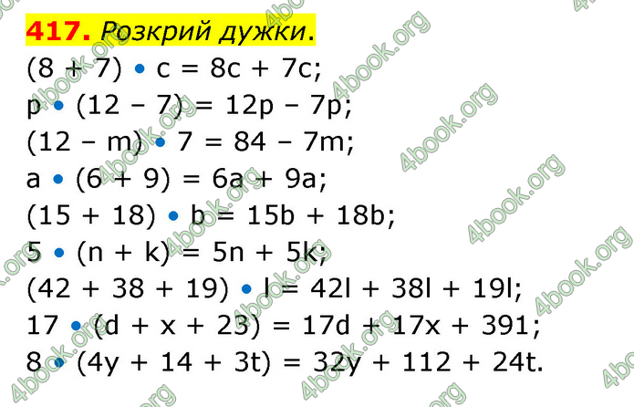 ГДЗ Математика 5 клас Скворцова