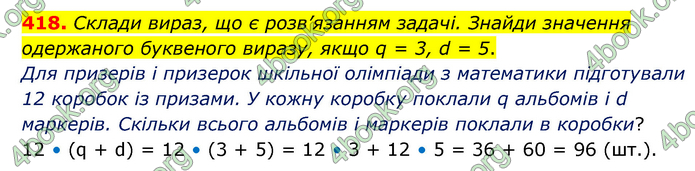 ГДЗ Математика 5 клас Скворцова